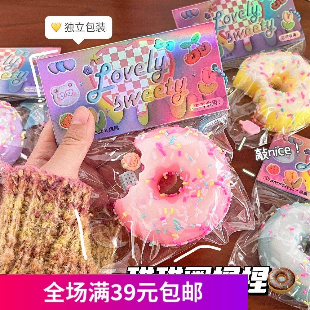 XIAOHONGSHU의 동일한 높이 보이는 감압 핀치 장난감 어린이의 재미있는 시뮬레이션 창의적인 도넛 감압 유물