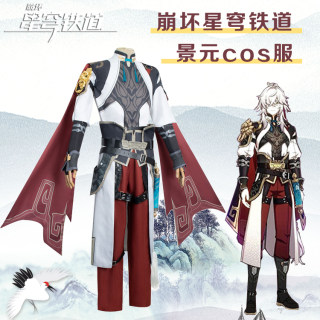 崩坏星穹铁道景元cos服男动漫仙舟罗浮云骑将军游戏cosplay衣服