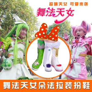 舞法天女朵法拉鞋子 儿童COS舞蹈鞋 拉提美瑰 朵密 法苏鞋子装扮