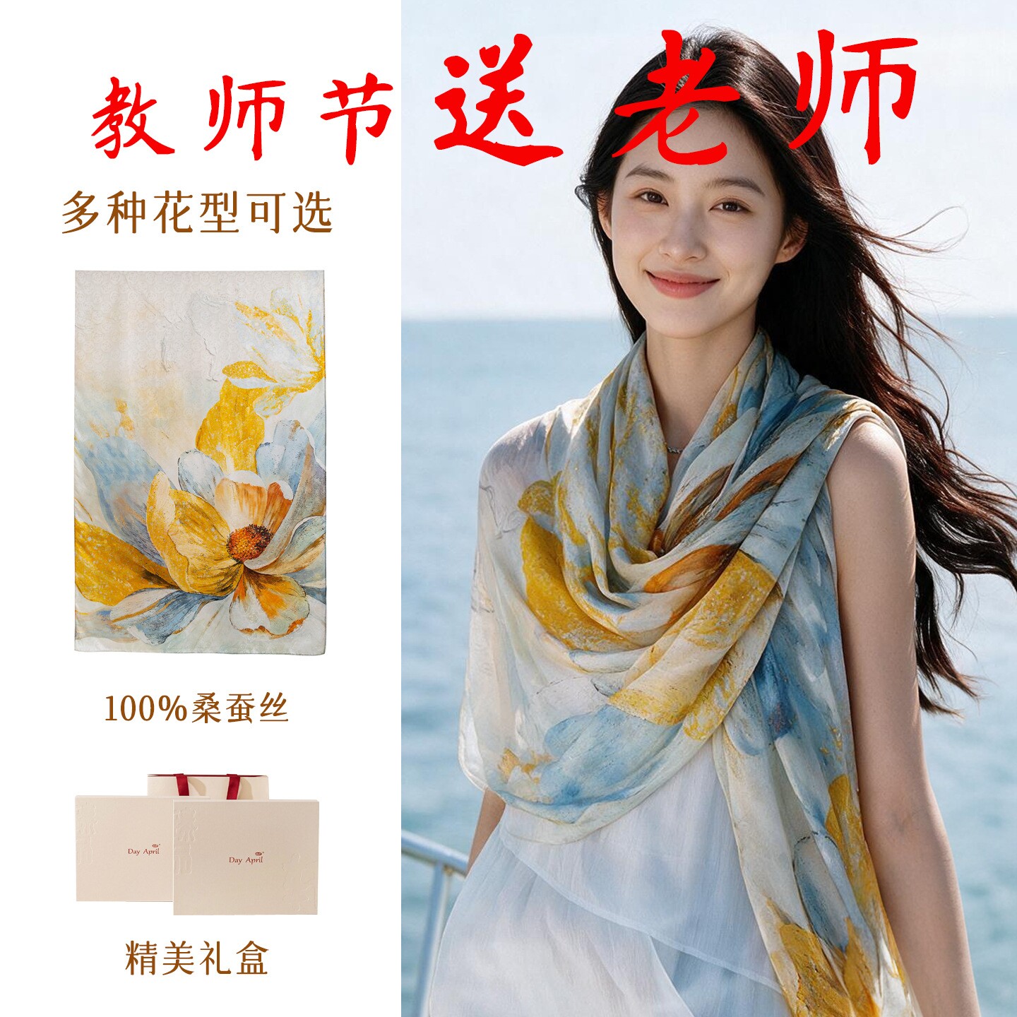 日本教师节礼物高端桑蚕丝真丝丝巾礼盒时尚围巾送长辈披肩伴手礼