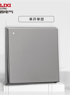 德力西杭州德简星空灰电源插座
