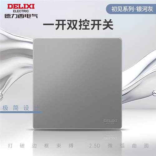 德力西CD225S超薄银河灰开关插座