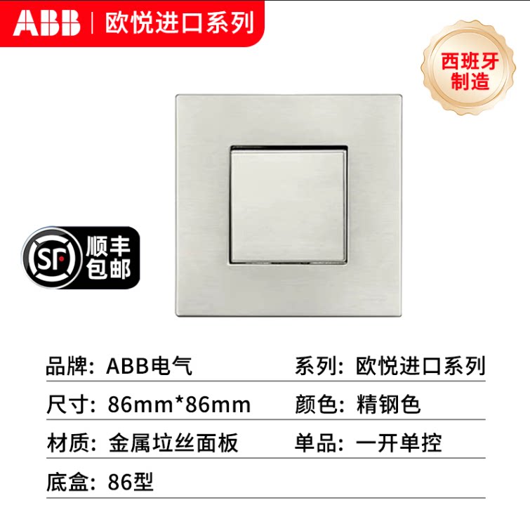 ABB西班牙86型316不锈钢开关
