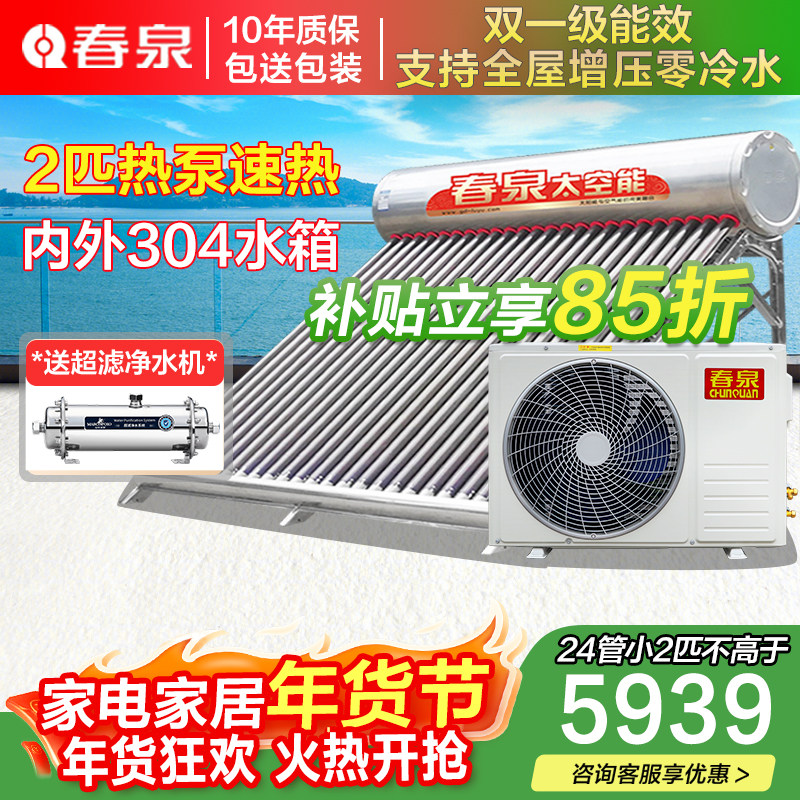 春泉 太空能热水器太阳能空气能热水器家用商用一体机大容量