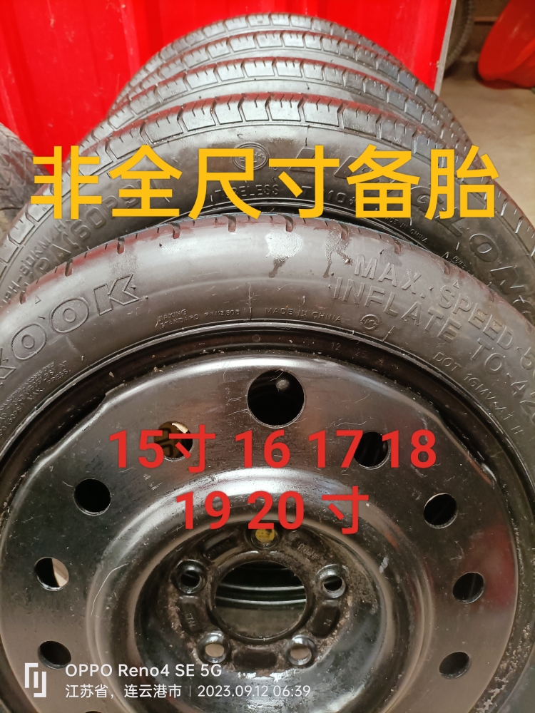 二手非全尺寸备胎 T 1157016 1257016 1258016 15 16 17 18寸备胎 汽车零部件/养护/美容/维保 农业胎 原图主图