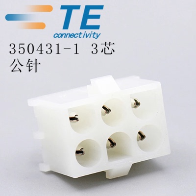 TYCO泰科TE安普AMP原装连接器350431-1接插件6P 6.35 mm 外壳