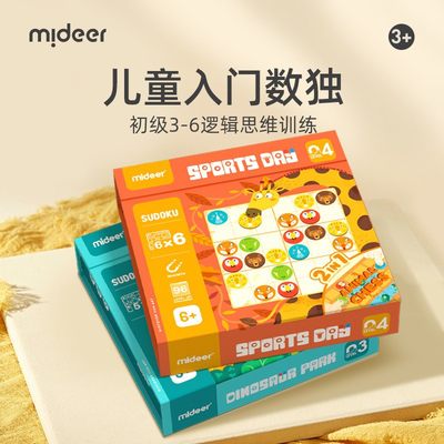 mideer弥鹿数独儿童入门益智思维