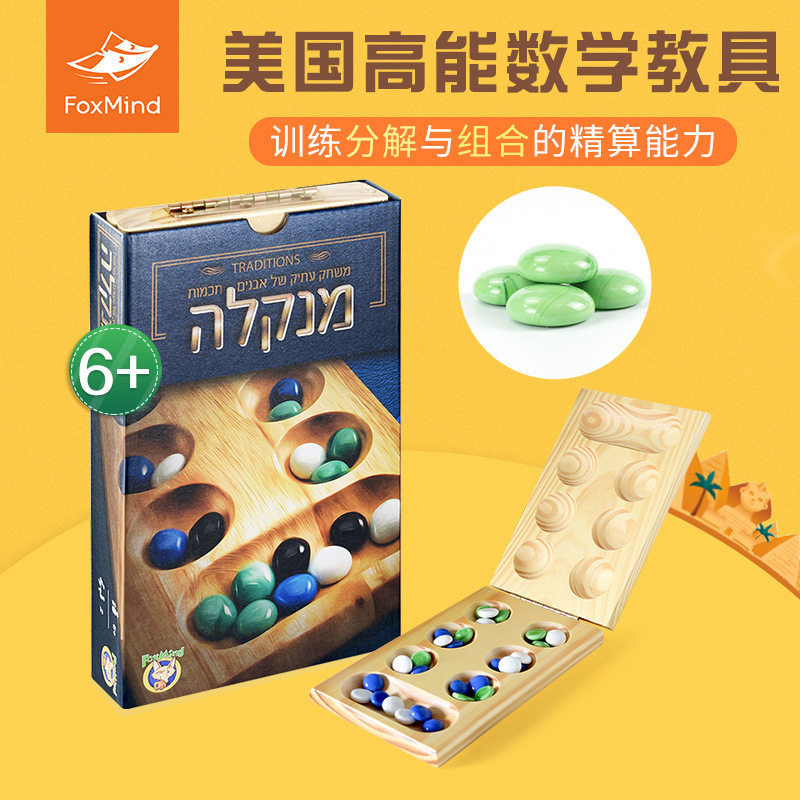 foxmind6+颗粒归仓非洲棋益智