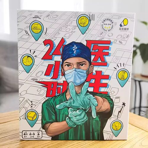 24小时医生桌游儿童益智思维游戏推理医学知识科普多人协作玩具