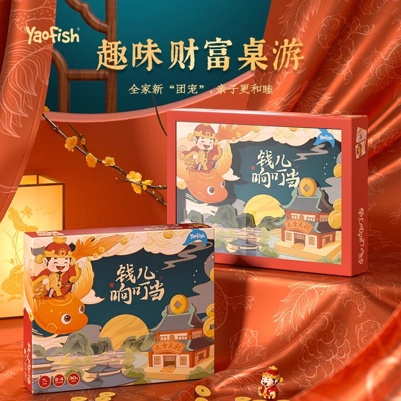 yaofish钱儿响叮当桌游儿童富翁大家庭亲子聚会新年礼物豪华版7+