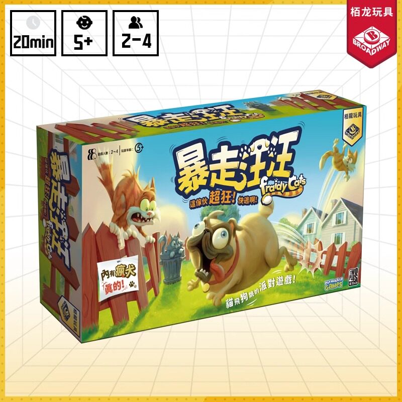 正版栢龙玩具暴走汪汪桌游儿童益智玩具多人聚会欢乐搞笑桌面游戏