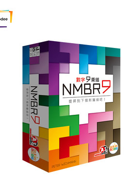 NMBR9数字9乘塔儿童益智桌游空间逻辑思维训练玩具派对聚会游戏8+