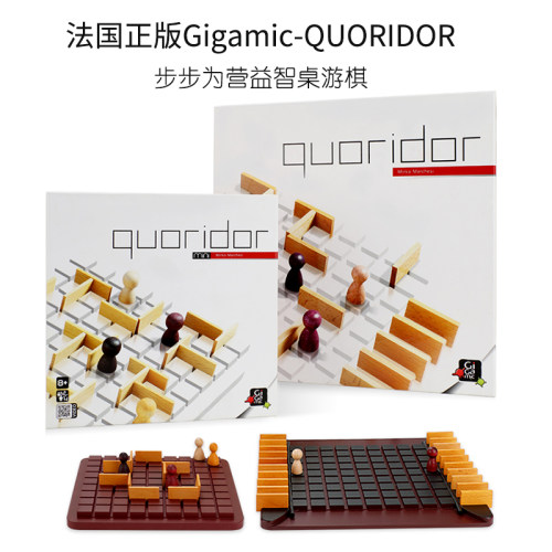 gigamic5+步步为营quoridor益智