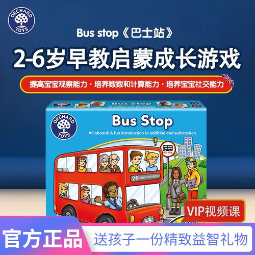 orchard toys巴士站台桌游bus stop儿童益智类亲子互动数感玩具