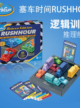 美国ThinkFun塞车时间儿童3-8岁赛车益智桌游华容道亲子互动玩具