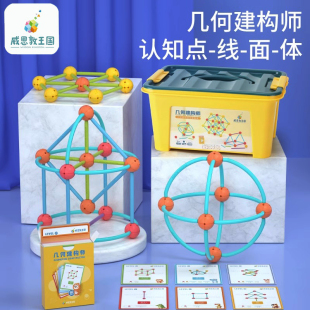 威思敦王国几何建构师积木搭建立体图形构建教具儿童数学益智玩具