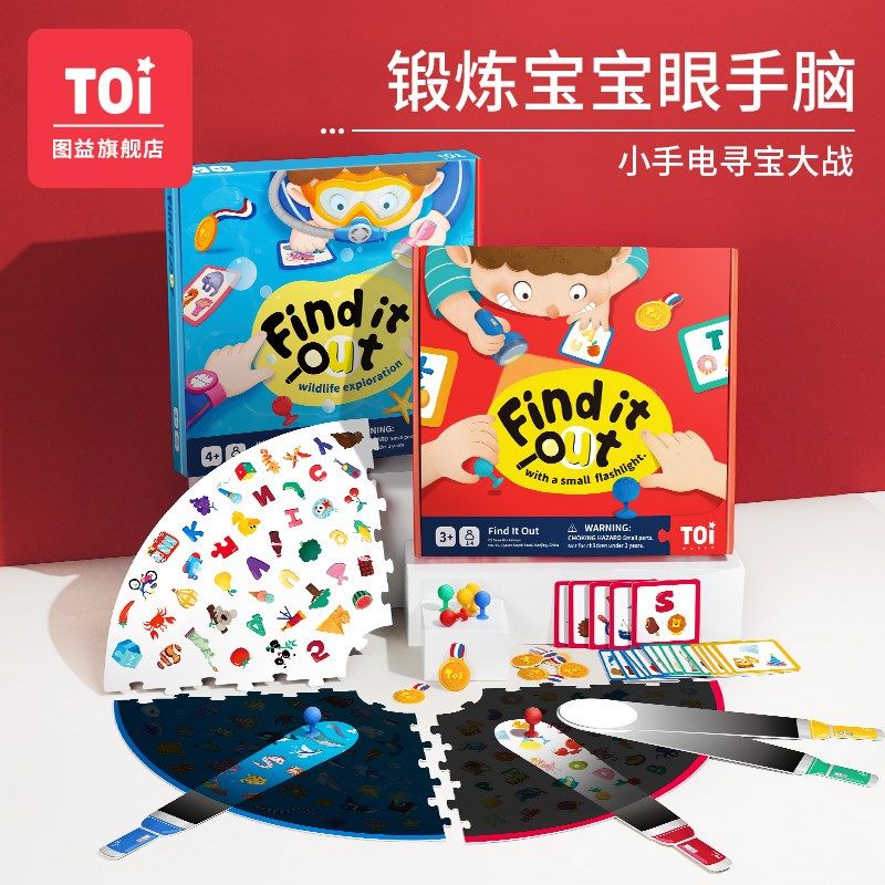 toi图益3-8岁专注力训练桌游