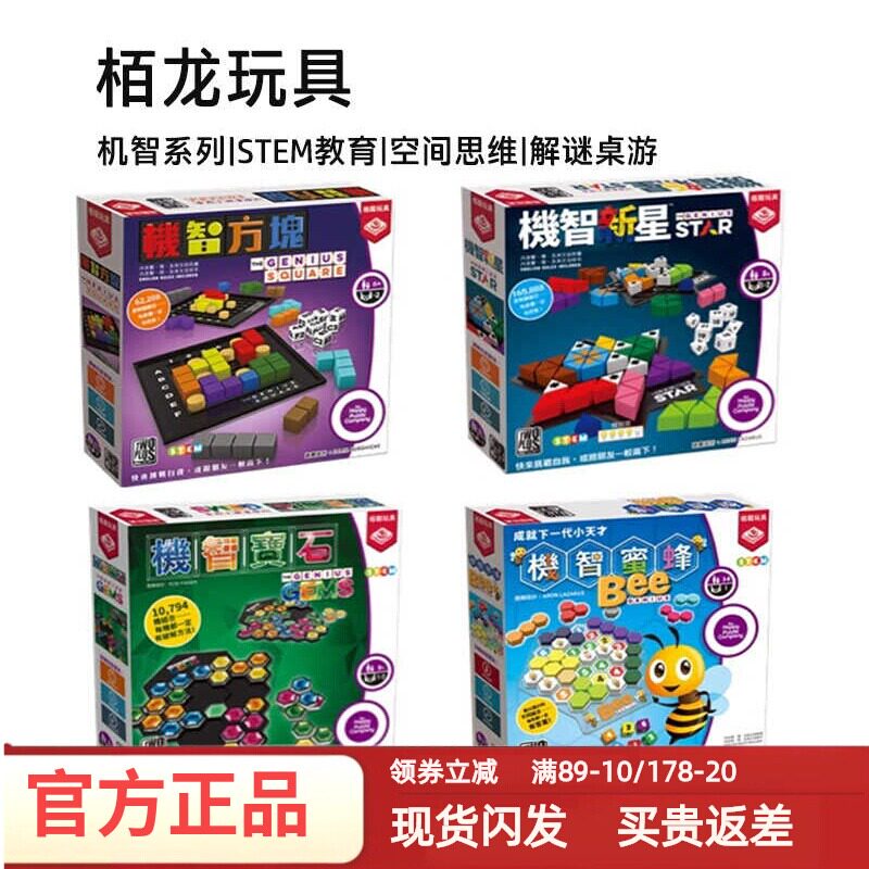 栢龙机智新星方块桌游儿童益智玩具积木亲子互动游戏逻辑思维礼物