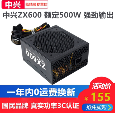 电脑电脑电源中兴额定500W