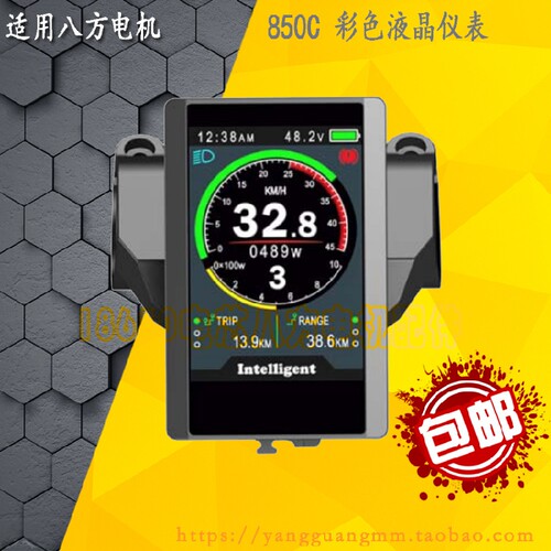 正品850C彩色液晶仪表配八方bafang8FUN中置电机自行车改装配件