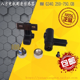 八方电机中置电机速度测速传感器原装正品自行车改装电动车码表头