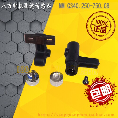 八方电机中置电机速度测速传感器原装正品自行车改装电动车码表头