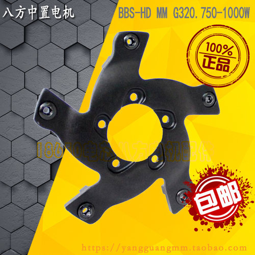 八方电机130BCD公路车牙盘盘片转换座转接盘用于48V1000W中置电机