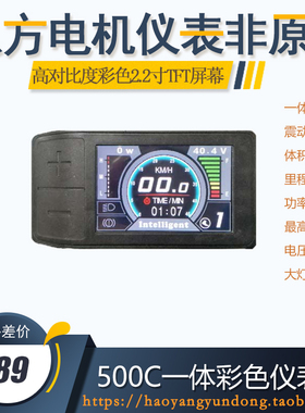 八方中置电机正品TFT-500C迷你彩色液晶仪表配八方bafang8FUN