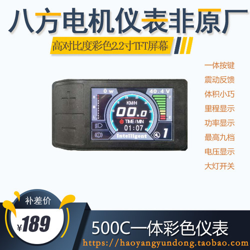 八方中置电机正品TFT-500C迷你彩色液晶仪表配八方bafang8FUN