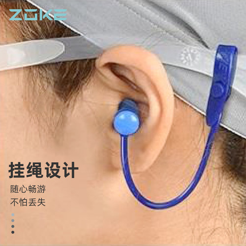 【新品】ZOKE洲克游泳装备防掉防水护耳连线耳塞