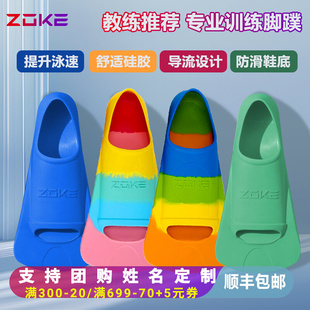 zoke洲克儿童专业训练脚蹼自由泳蛙泳专用短蛙鞋男女潜水游泳装备