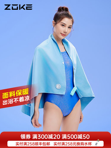 洲克吸水浴巾成人大码防寒保暖防晒zoke儿童游泳训练温泉速干毛巾