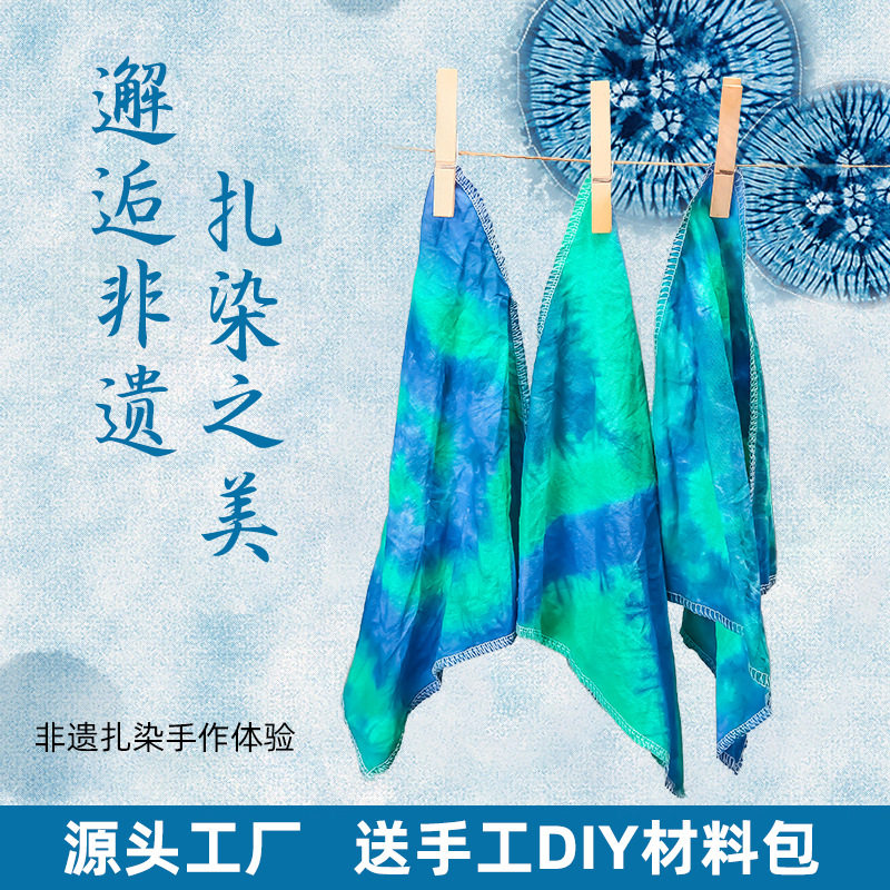 科技小制作非遗手工扎染手绢传承文化幼儿园小学生科学实验教具