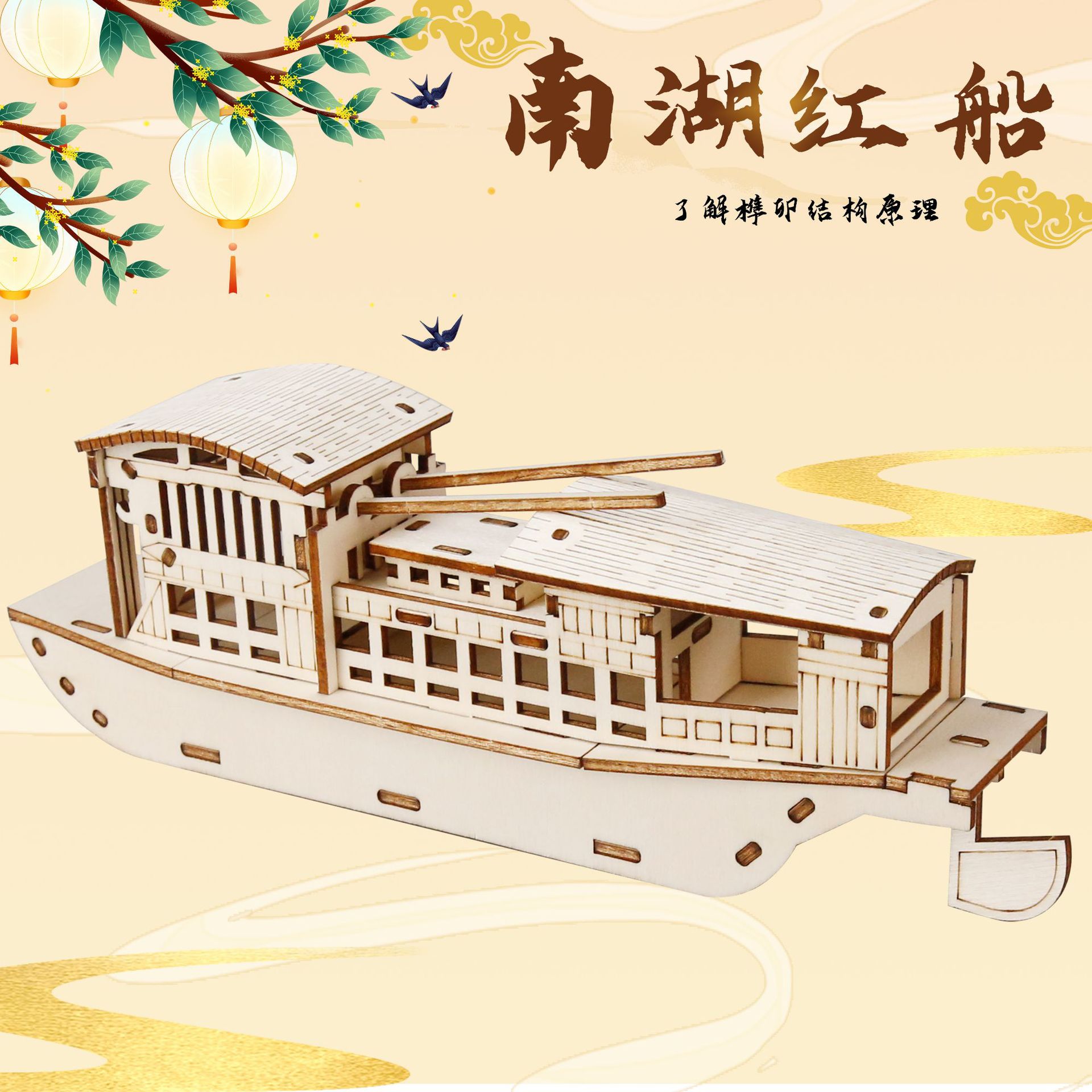 科技小制作南湖红船diy爱国拼装模型纪念礼品八一建军节手工材料