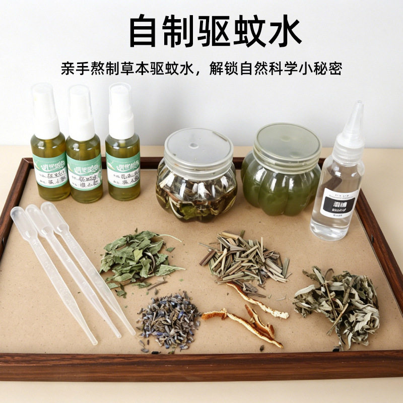 夏季科学区实验玩具幼儿园儿童自制驱蚊水材料包草本亲子手工实验