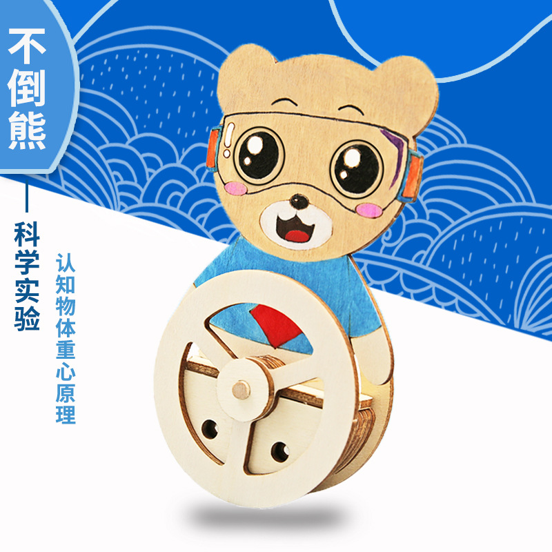 科学实验diy不倒熊不倒翁科技小制作儿童手工steam科教前沿材料包