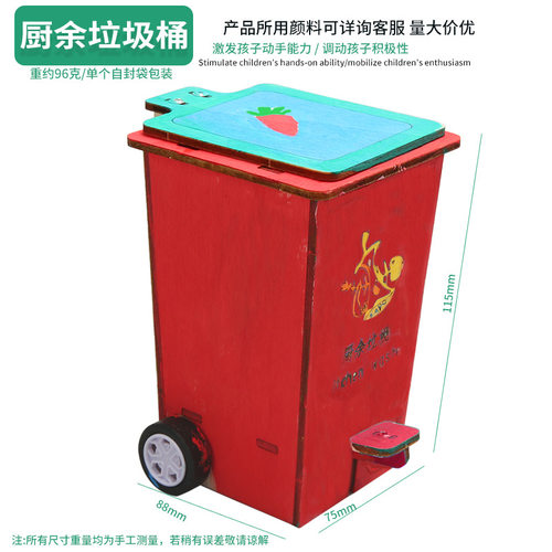 科技小制作翻盖垃圾桶 中小学生科学实验益智创意发明手工diy材料