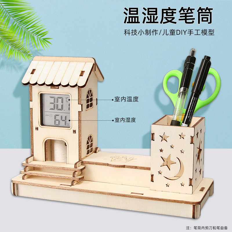 温湿度笔筒 科教前沿科技小制作 创意摆件小学生手工材料科教玩具