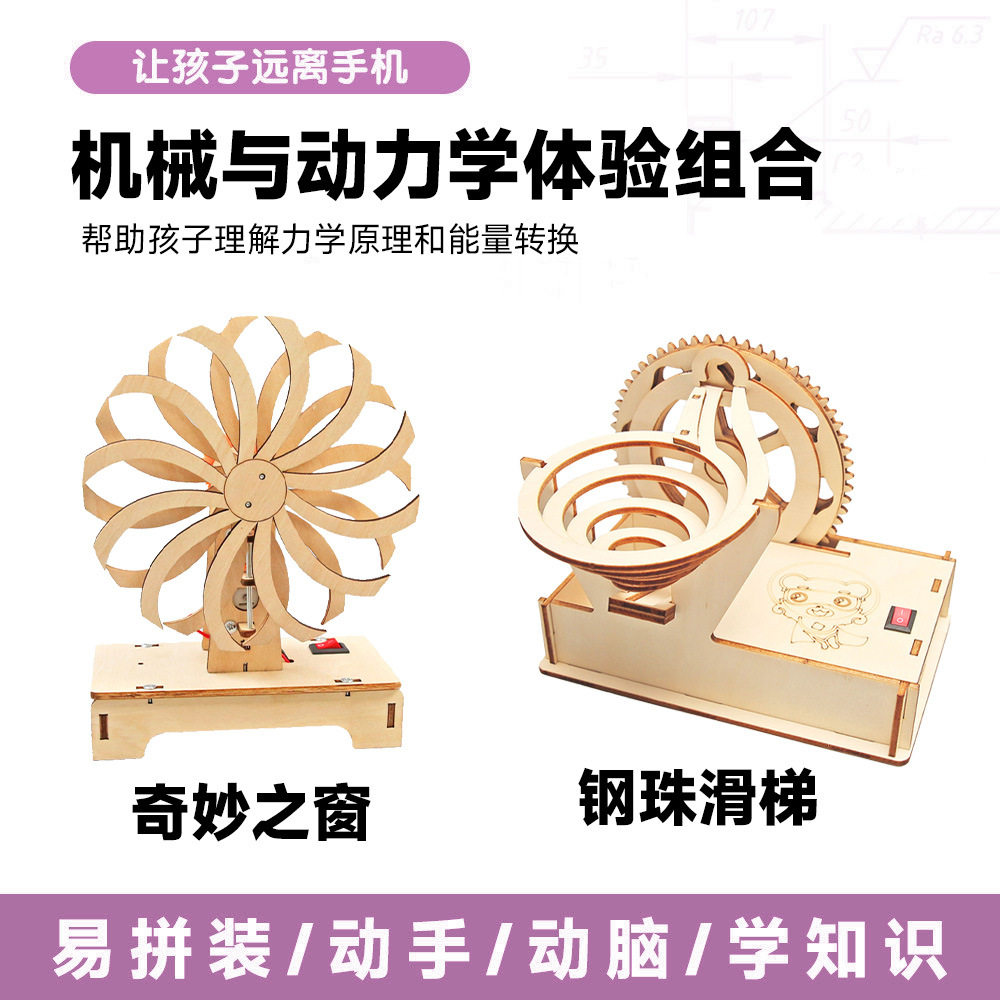 钢珠滑梯科技小制作科学实验小手工套装机械模型电动霸龙中小学生