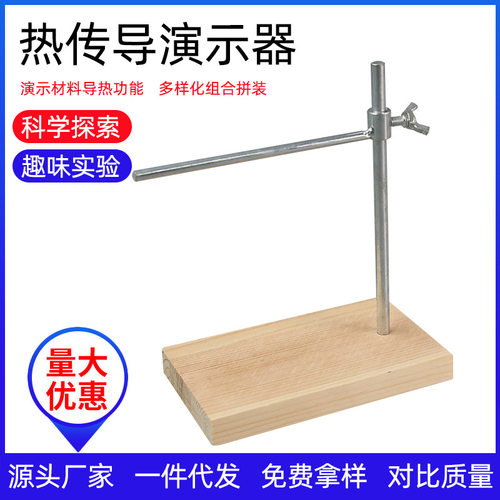 热传导演示器儿童趣味小实验 科技小制作少儿手工科学实验模型diy