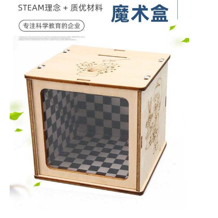 魔术盒存钱罐科技小制作中小学生stem教育实验益智手工DIY玩具