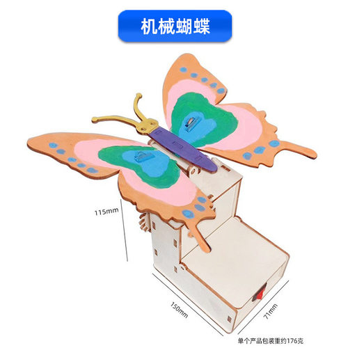 电动机械仿生蝴蝶 科技小制作儿童手工科学实验教具小学生玩具diy