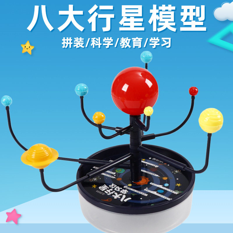 宇宙星球仪八大行星模型银河系太阳系diy中小学物理科学实验仪器
