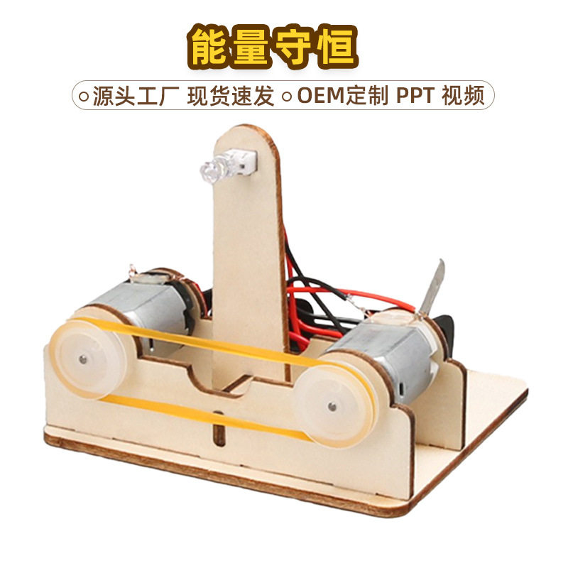DIY发电机能量守恒手工木质拼装益智电动玩具 科技小制作科教玩具