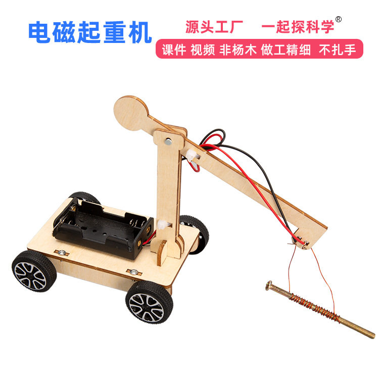 儿童电磁起重机科技小制作幼儿园 小学生科学实验diy手工科教玩具