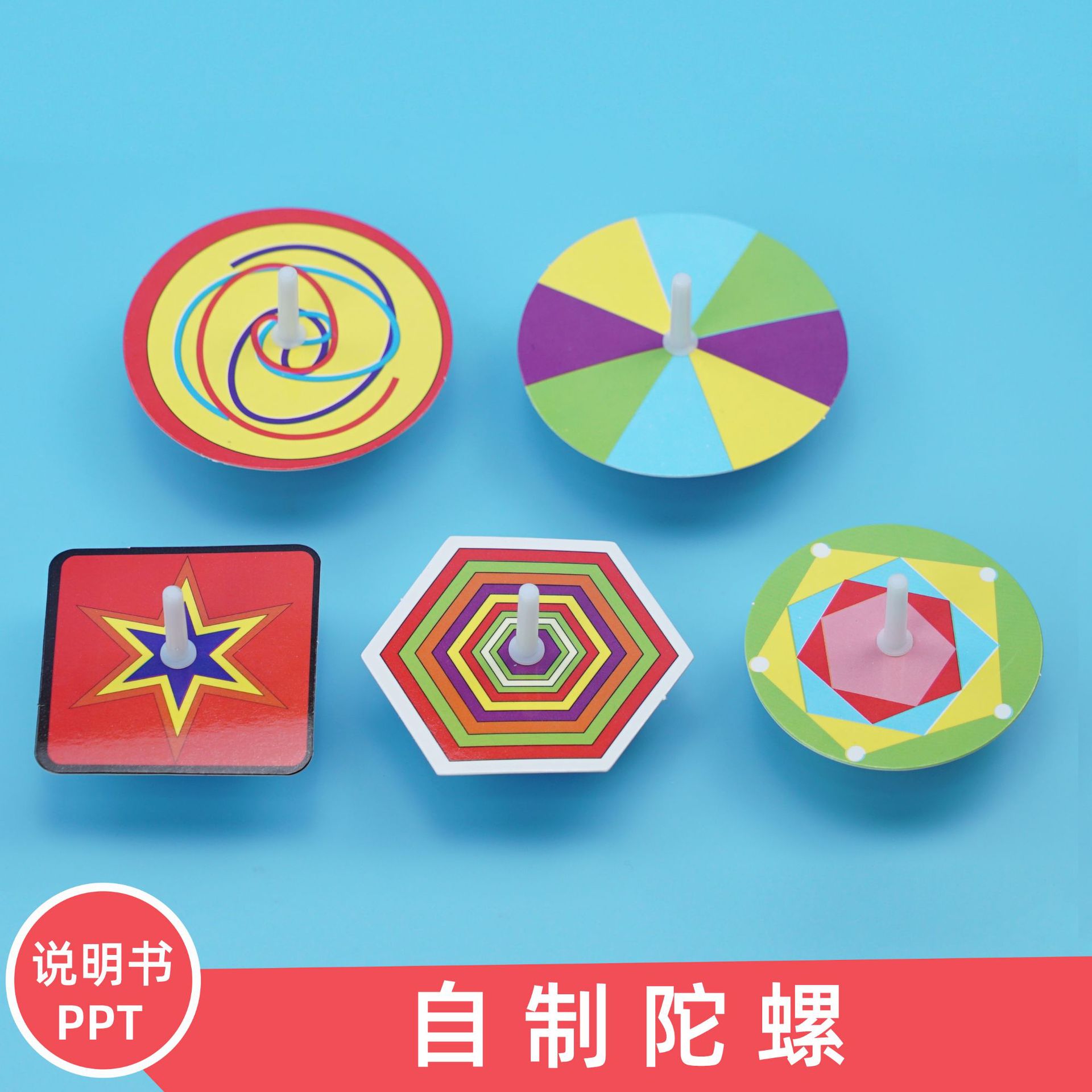 自制旋转陀螺diy科学实验材料拼装儿童手工玩具科技物理小制作