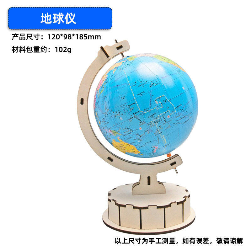 科技小制作 中小学生diy 手工自制地球仪材料包 儿童地理模型教具