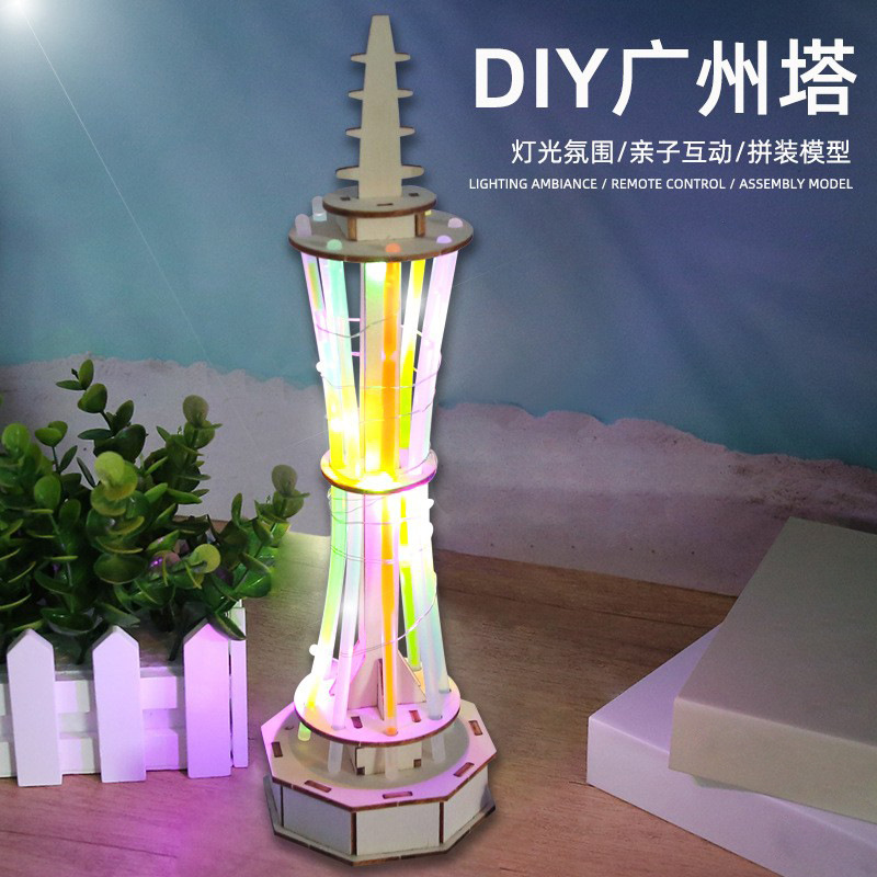 广州塔模型 学生创意科技益智手工科技小制作玩具七彩拼装材料包
