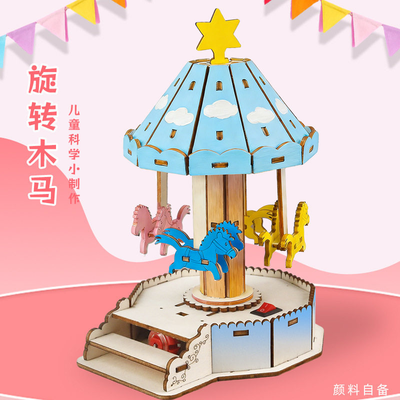 旋转木马diy科技小制作 科学趣味物理实验教具电动手工拼装教材包