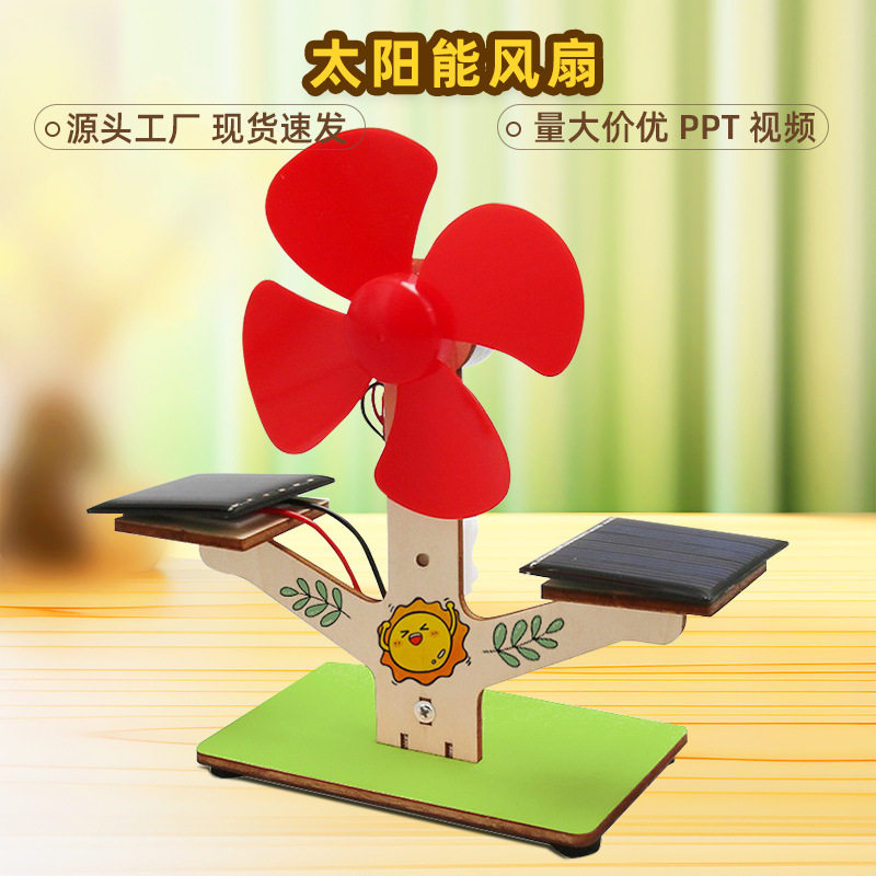 中小学生科学实验太阳能风扇发电科技小制作材料stem科教教具DIY